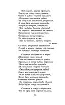 Сказки. Поэмы — фото, картинка — 48