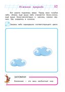 Изучаю мир вокруг. Для детей 6-7 лет — фото, картинка — 17