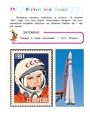 Изучаю мир вокруг. Для детей 6-7 лет — фото, картинка — 18