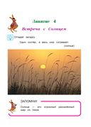 Изучаю мир вокруг. Для детей 6-7 лет — фото, картинка — 19