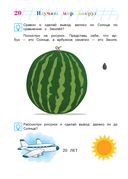 Изучаю мир вокруг. Для детей 6-7 лет — фото, картинка — 20