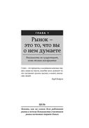 Торговый хаос. Увеличение прибыли методами технического анализа — фото, картинка — 22