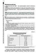 Руководство по экстренной и неотложной медицинской помощи на догоспитальном этапе для врачей и фельдшеров — фото, картинка — 101