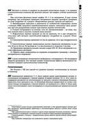 Руководство по экстренной и неотложной медицинской помощи на догоспитальном этапе для врачей и фельдшеров — фото, картинка — 104