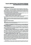 Руководство по экстренной и неотложной медицинской помощи на догоспитальном этапе для врачей и фельдшеров — фото, картинка — 105