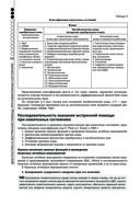 Руководство по экстренной и неотложной медицинской помощи на догоспитальном этапе для врачей и фельдшеров — фото, картинка — 109