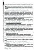 Руководство по экстренной и неотложной медицинской помощи на догоспитальном этапе для врачей и фельдшеров — фото, картинка — 111