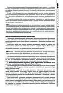 Руководство по экстренной и неотложной медицинской помощи на догоспитальном этапе для врачей и фельдшеров — фото, картинка — 112