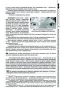Руководство по экстренной и неотложной медицинской помощи на догоспитальном этапе для врачей и фельдшеров — фото, картинка — 116
