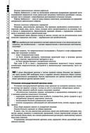 Руководство по экстренной и неотложной медицинской помощи на догоспитальном этапе для врачей и фельдшеров — фото, картинка — 117