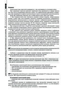 Руководство по экстренной и неотложной медицинской помощи на догоспитальном этапе для врачей и фельдшеров — фото, картинка — 119