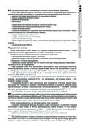 Руководство по экстренной и неотложной медицинской помощи на догоспитальном этапе для врачей и фельдшеров — фото, картинка — 120