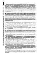 Руководство по экстренной и неотложной медицинской помощи на догоспитальном этапе для врачей и фельдшеров — фото, картинка — 121