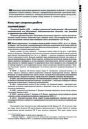 Руководство по экстренной и неотложной медицинской помощи на догоспитальном этапе для врачей и фельдшеров — фото, картинка — 122