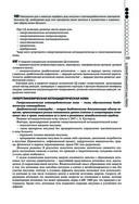 Руководство по экстренной и неотложной медицинской помощи на догоспитальном этапе для врачей и фельдшеров — фото, картинка — 124