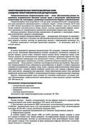 Руководство по экстренной и неотложной медицинской помощи на догоспитальном этапе для врачей и фельдшеров — фото, картинка — 128