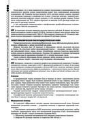 Руководство по экстренной и неотложной медицинской помощи на догоспитальном этапе для врачей и фельдшеров — фото, картинка — 129