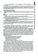 Руководство по экстренной и неотложной медицинской помощи на догоспитальном этапе для врачей и фельдшеров — фото, картинка — 130