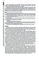 Руководство по экстренной и неотложной медицинской помощи на догоспитальном этапе для врачей и фельдшеров — фото, картинка — 131