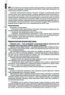 Руководство по экстренной и неотложной медицинской помощи на догоспитальном этапе для врачей и фельдшеров — фото, картинка — 133