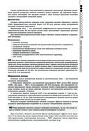 Руководство по экстренной и неотложной медицинской помощи на догоспитальном этапе для врачей и фельдшеров — фото, картинка — 134