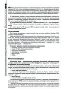 Руководство по экстренной и неотложной медицинской помощи на догоспитальном этапе для врачей и фельдшеров — фото, картинка — 135