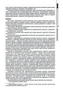 Руководство по экстренной и неотложной медицинской помощи на догоспитальном этапе для врачей и фельдшеров — фото, картинка — 136