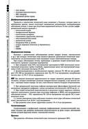 Руководство по экстренной и неотложной медицинской помощи на догоспитальном этапе для врачей и фельдшеров — фото, картинка — 137