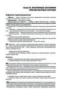 Руководство по экстренной и неотложной медицинской помощи на догоспитальном этапе для врачей и фельдшеров — фото, картинка — 138