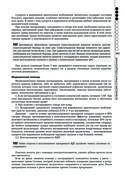 Руководство по экстренной и неотложной медицинской помощи на догоспитальном этапе для врачей и фельдшеров — фото, картинка — 142
