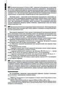 Руководство по экстренной и неотложной медицинской помощи на догоспитальном этапе для врачей и фельдшеров — фото, картинка — 143