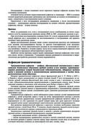 Руководство по экстренной и неотложной медицинской помощи на догоспитальном этапе для врачей и фельдшеров — фото, картинка — 144