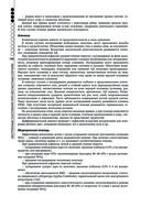Руководство по экстренной и неотложной медицинской помощи на догоспитальном этапе для врачей и фельдшеров — фото, картинка — 145