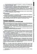 Руководство по экстренной и неотложной медицинской помощи на догоспитальном этапе для врачей и фельдшеров — фото, картинка — 146