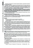 Руководство по экстренной и неотложной медицинской помощи на догоспитальном этапе для врачей и фельдшеров — фото, картинка — 147