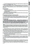 Руководство по экстренной и неотложной медицинской помощи на догоспитальном этапе для врачей и фельдшеров — фото, картинка — 148