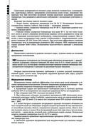 Руководство по экстренной и неотложной медицинской помощи на догоспитальном этапе для врачей и фельдшеров — фото, картинка — 149