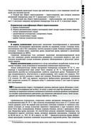 Руководство по экстренной и неотложной медицинской помощи на догоспитальном этапе для врачей и фельдшеров — фото, картинка — 152