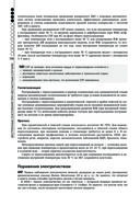 Руководство по экстренной и неотложной медицинской помощи на догоспитальном этапе для врачей и фельдшеров — фото, картинка — 155