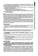 Руководство по экстренной и неотложной медицинской помощи на догоспитальном этапе для врачей и фельдшеров — фото, картинка — 156