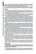 Руководство по экстренной и неотложной медицинской помощи на догоспитальном этапе для врачей и фельдшеров — фото, картинка — 159