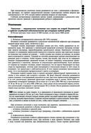 Руководство по экстренной и неотложной медицинской помощи на догоспитальном этапе для врачей и фельдшеров — фото, картинка — 162