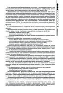 Руководство по экстренной и неотложной медицинской помощи на догоспитальном этапе для врачей и фельдшеров — фото, картинка — 166