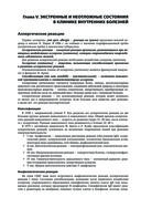 Руководство по экстренной и неотложной медицинской помощи на догоспитальном этапе для врачей и фельдшеров — фото, картинка — 167