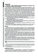 Руководство по экстренной и неотложной медицинской помощи на догоспитальном этапе для врачей и фельдшеров — фото, картинка — 169