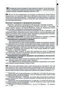 Руководство по экстренной и неотложной медицинской помощи на догоспитальном этапе для врачей и фельдшеров — фото, картинка — 18