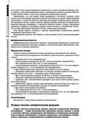 Руководство по экстренной и неотложной медицинской помощи на догоспитальном этапе для врачей и фельдшеров — фото, картинка — 171