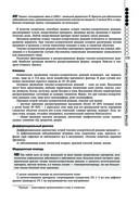 Руководство по экстренной и неотложной медицинской помощи на догоспитальном этапе для врачей и фельдшеров — фото, картинка — 172