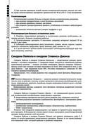 Руководство по экстренной и неотложной медицинской помощи на догоспитальном этапе для врачей и фельдшеров — фото, картинка — 173