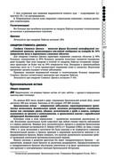 Руководство по экстренной и неотложной медицинской помощи на догоспитальном этапе для врачей и фельдшеров — фото, картинка — 176